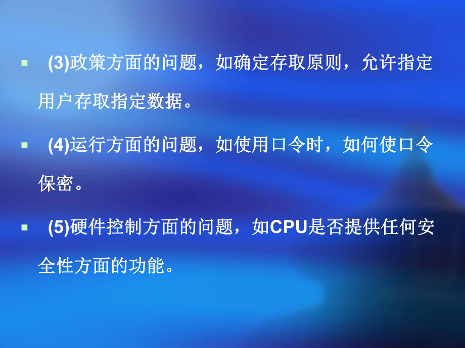 数据库安全与保护.ppt_第3页