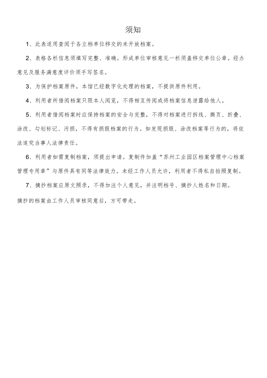 未开放档案借阅审批表.docx_第2页