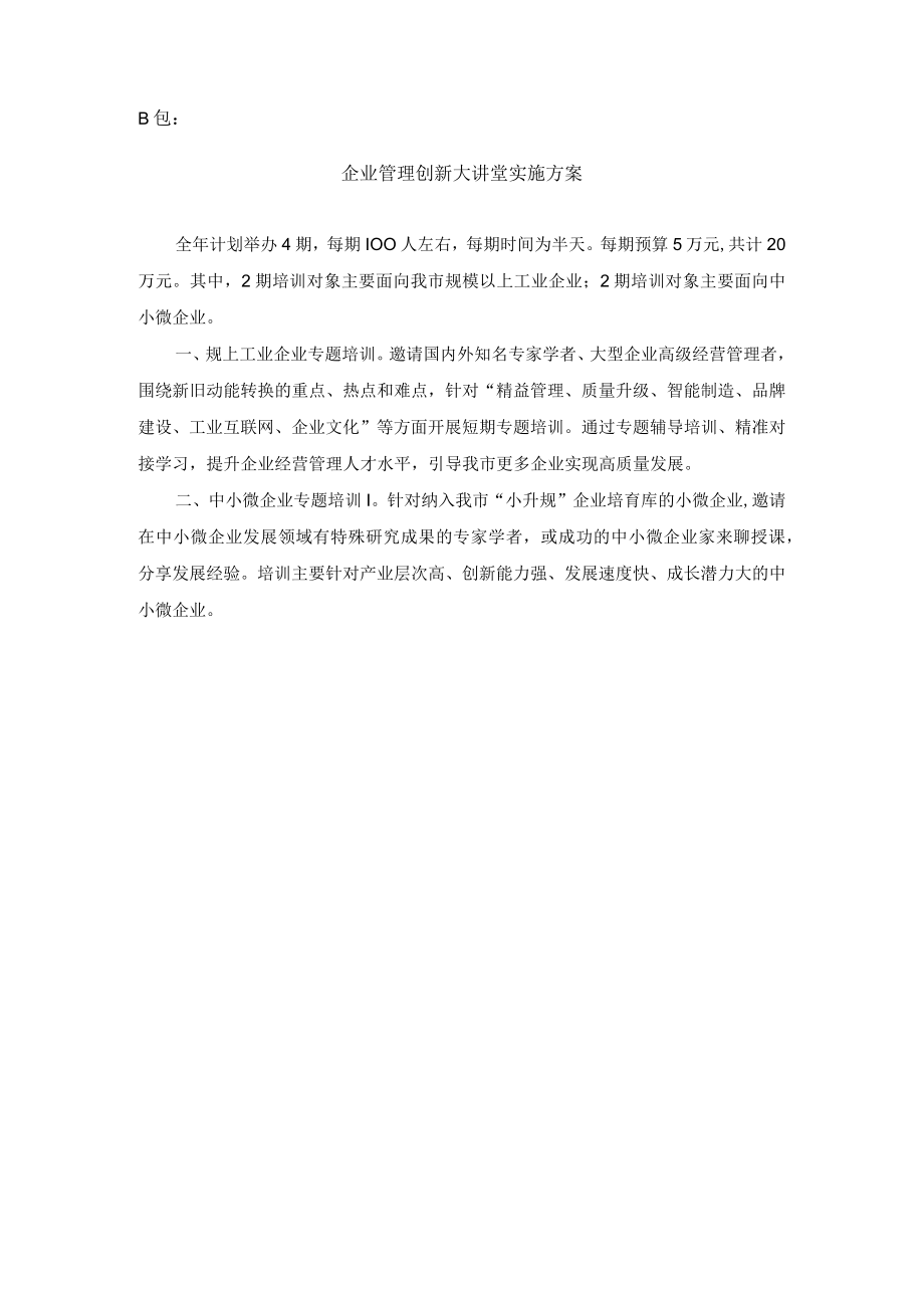 附：活动方案.docx_第3页