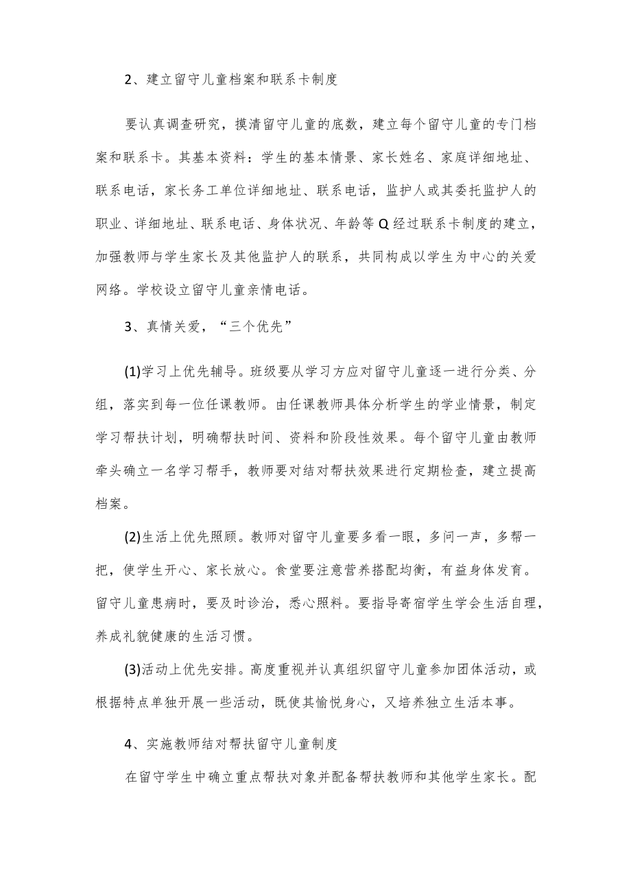 班级留守儿童工作计划.docx_第2页