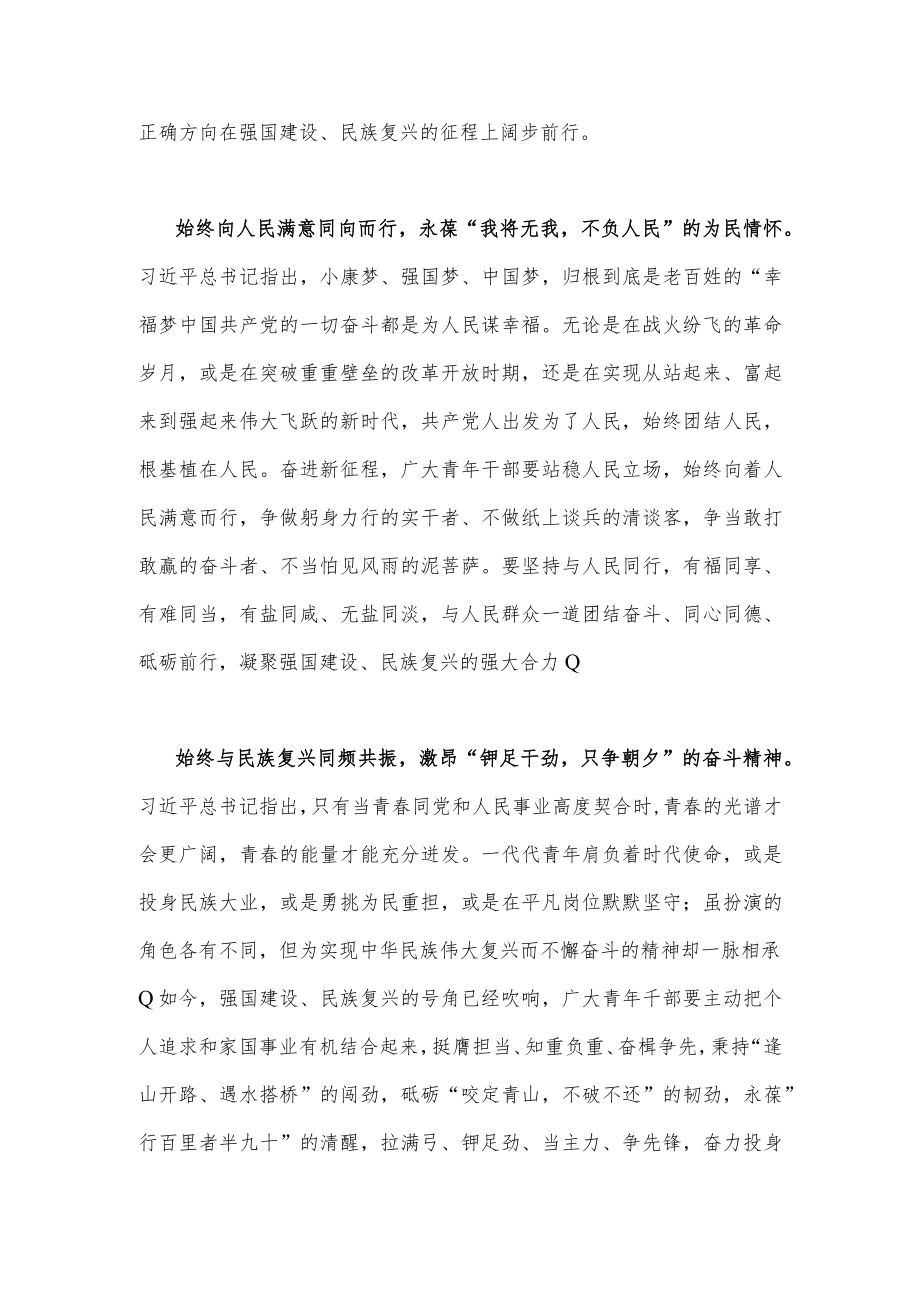 二篇稿学习在十四届全国人大一次会议上重要讲话精神心得体会研讨发言稿.docx_第2页