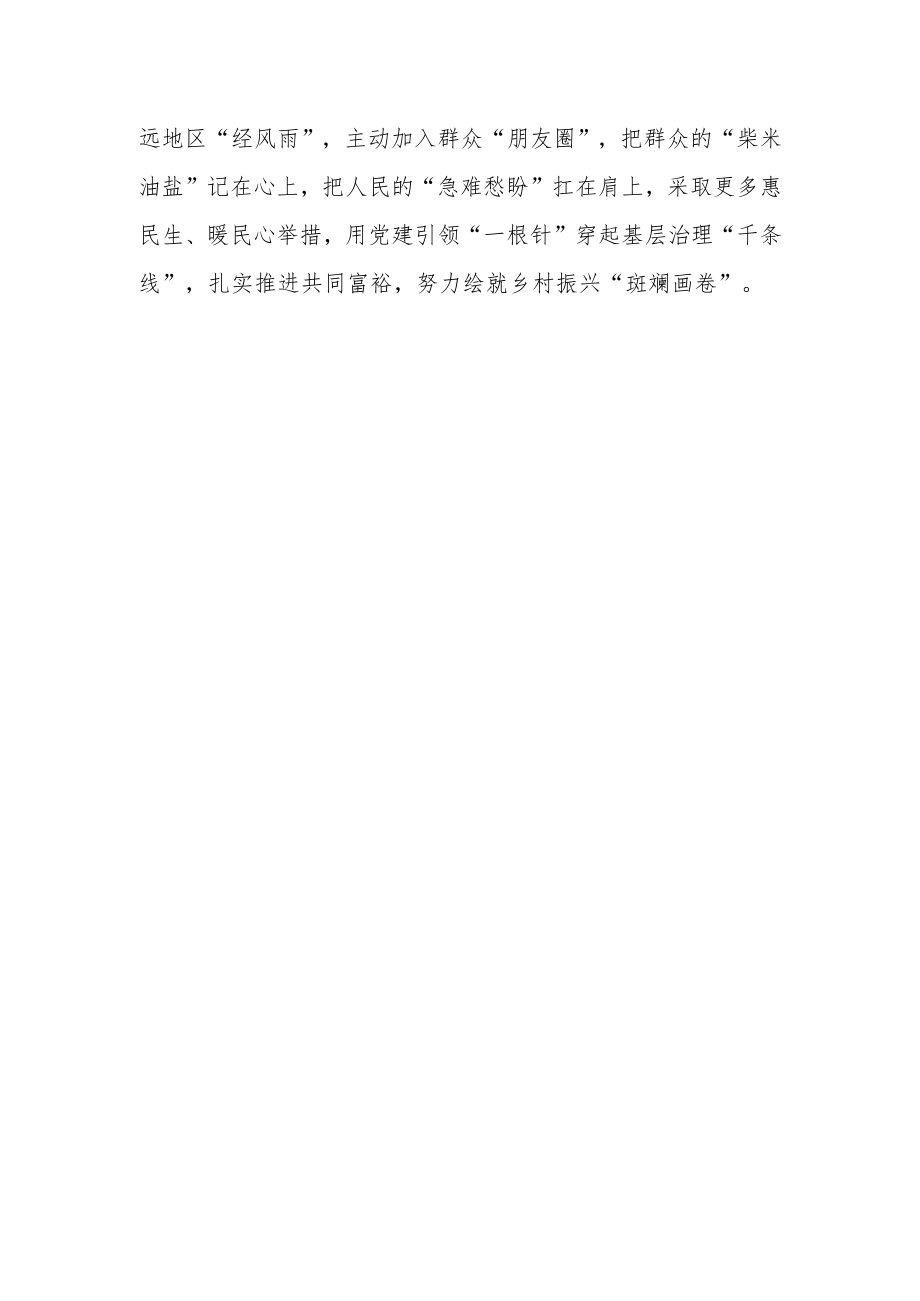 （3篇）国企机关党员干部学习领会在参加十四届全国人大一次会议江苏代表团审议时重要讲话精神心得感想材料.docx_第3页