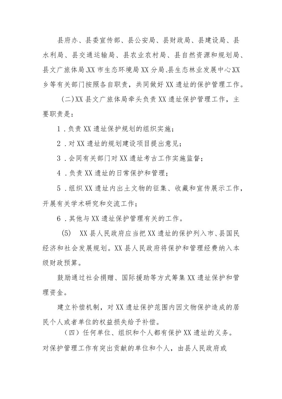 XX遗址保护管理办法.docx_第2页