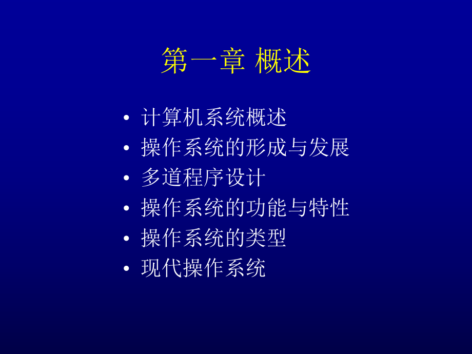 操作系统原理.ppt_第2页