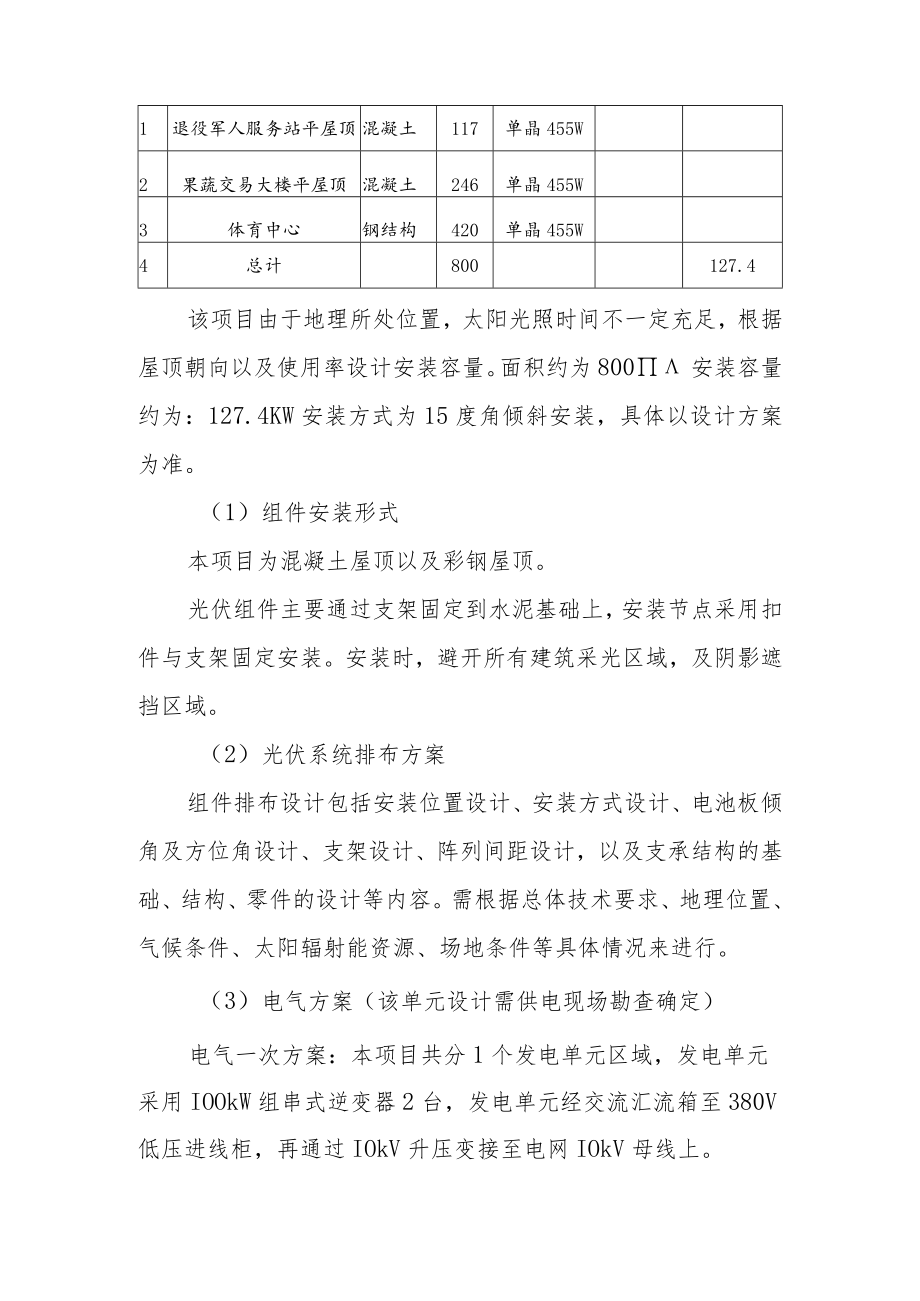 XX镇127kwp屋顶分布式光伏发电项目实施方案.docx_第2页