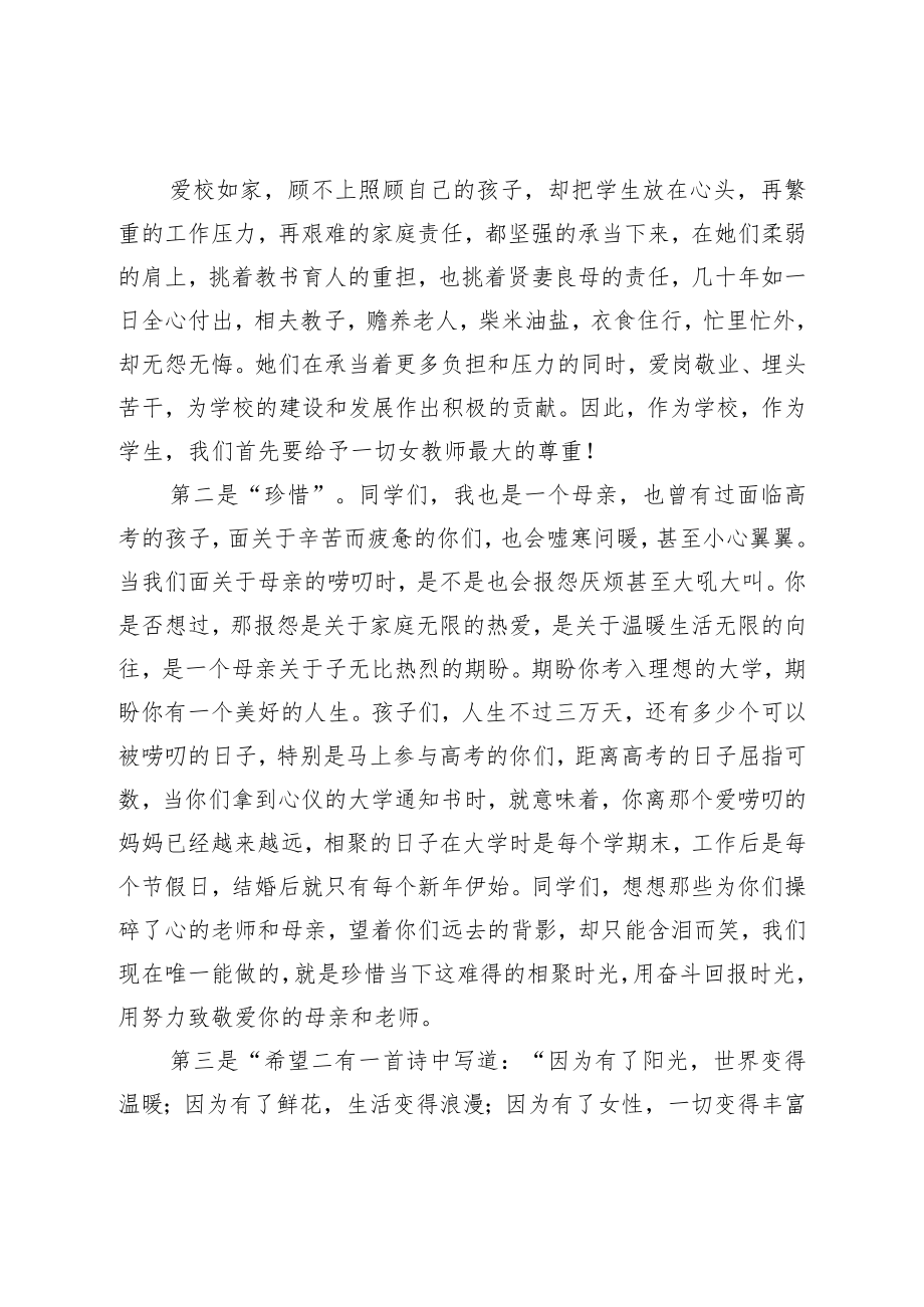 三八节主题升旗仪式上的讲话.docx_第2页