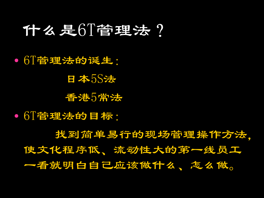 快捷酒店6T管理培训教程.ppt_第2页