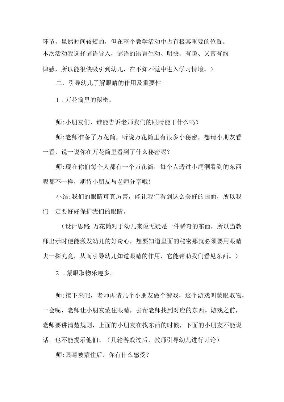 幼儿园中班健康活动设计优秀案例保护眼睛.docx_第2页