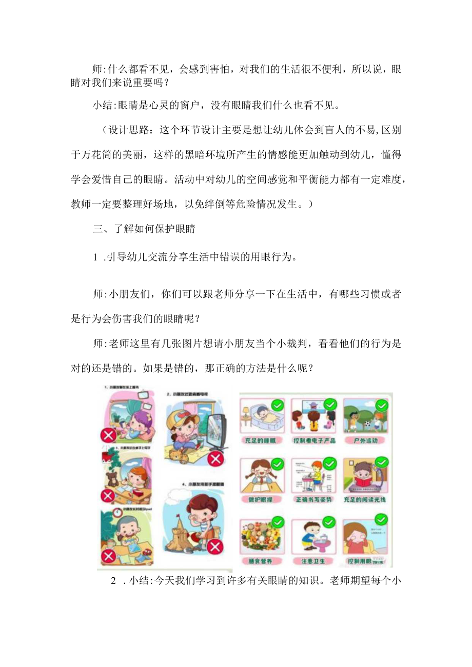 幼儿园中班健康活动设计优秀案例保护眼睛.docx_第3页