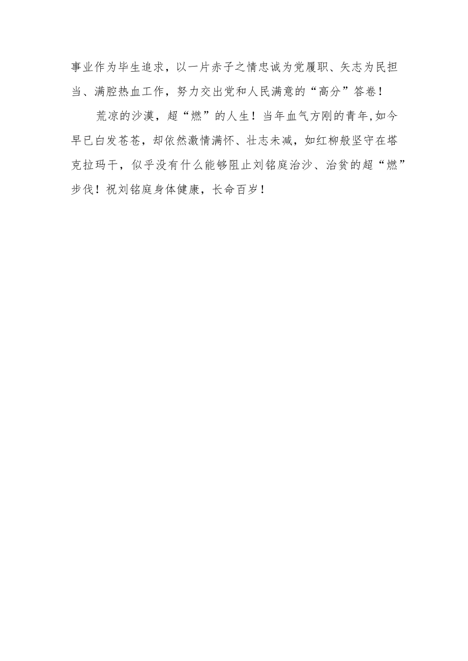 《刘铭庭：植绿“死亡之海”》观后感刘铭庭事迹学习心得体会.docx_第3页