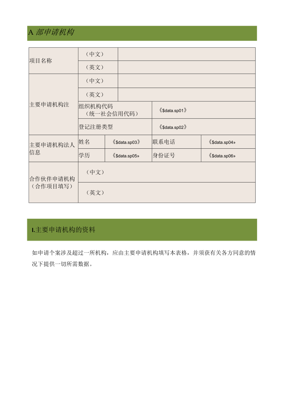 深港澳科技计划C类项目申报范例.docx_第3页