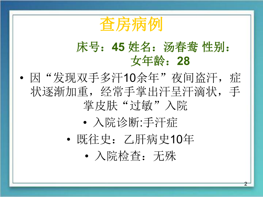 手汗症医学PPT课件.ppt_第2页