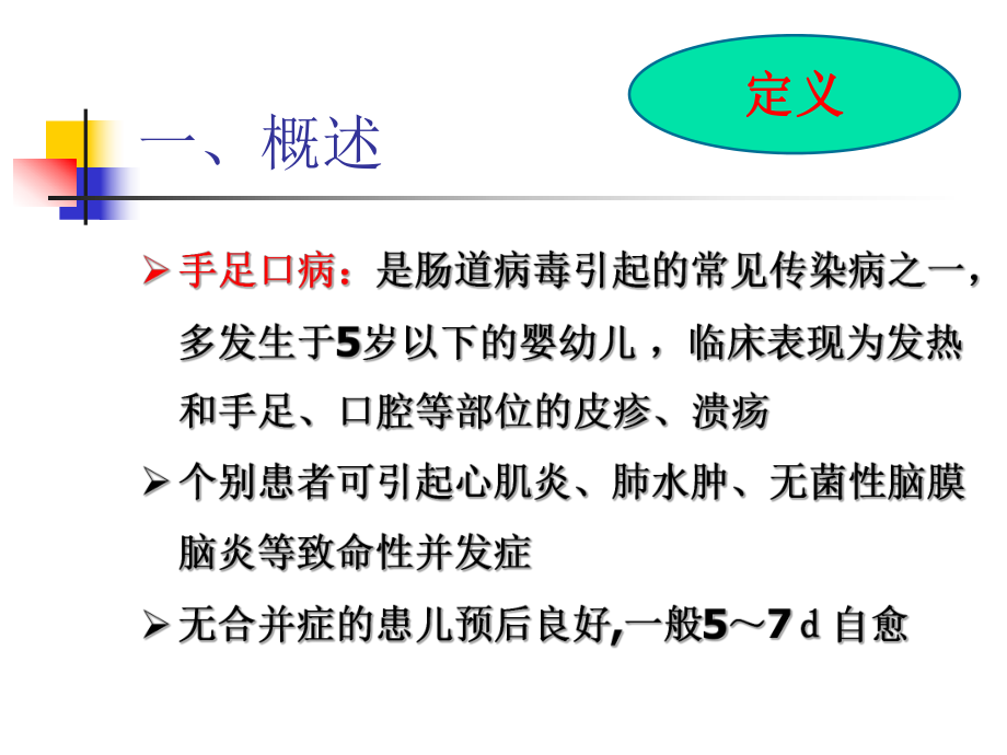 手足口病医学课件.ppt_第3页