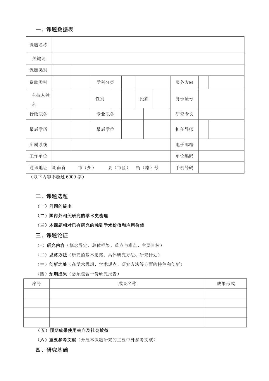 申报编号.docx_第3页