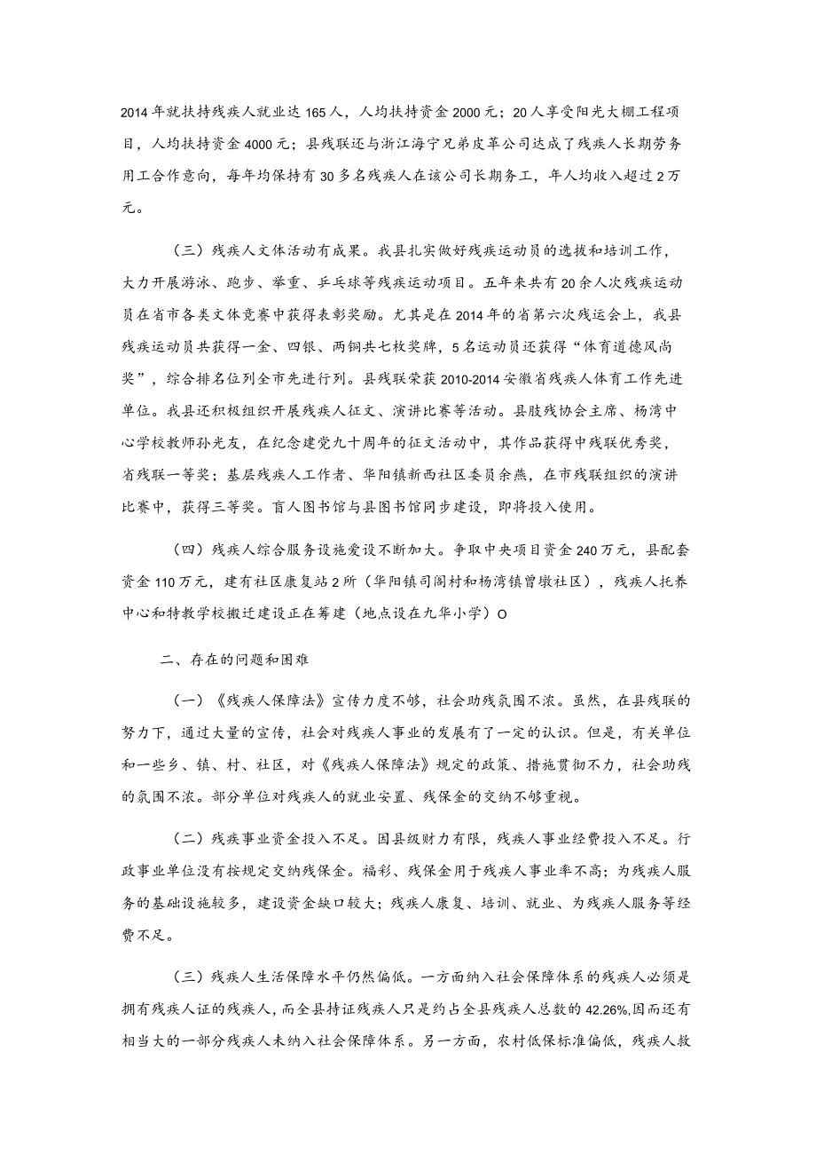 关于残疾人保障法贯彻执行情况的调研报告.docx_第2页