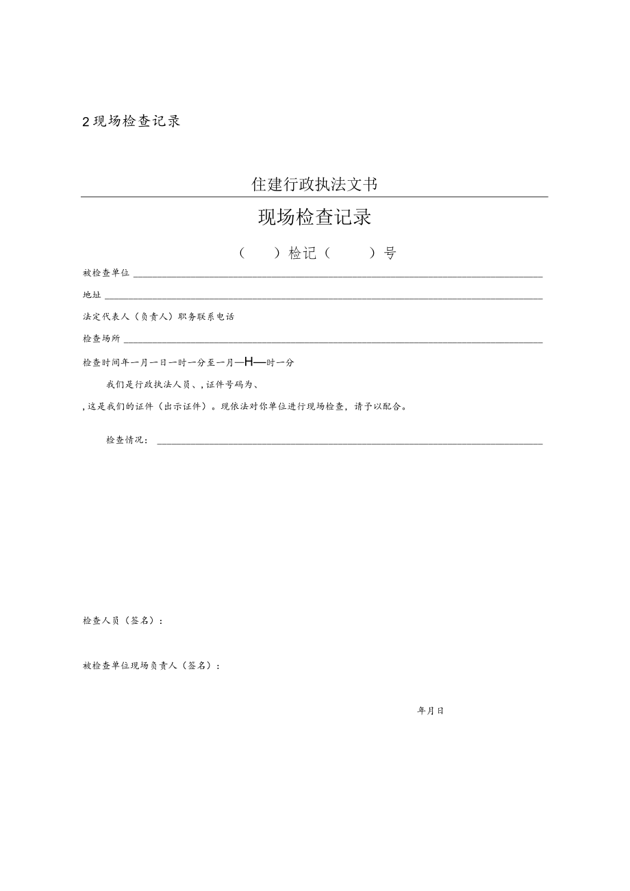 立案审批表范表.docx_第2页