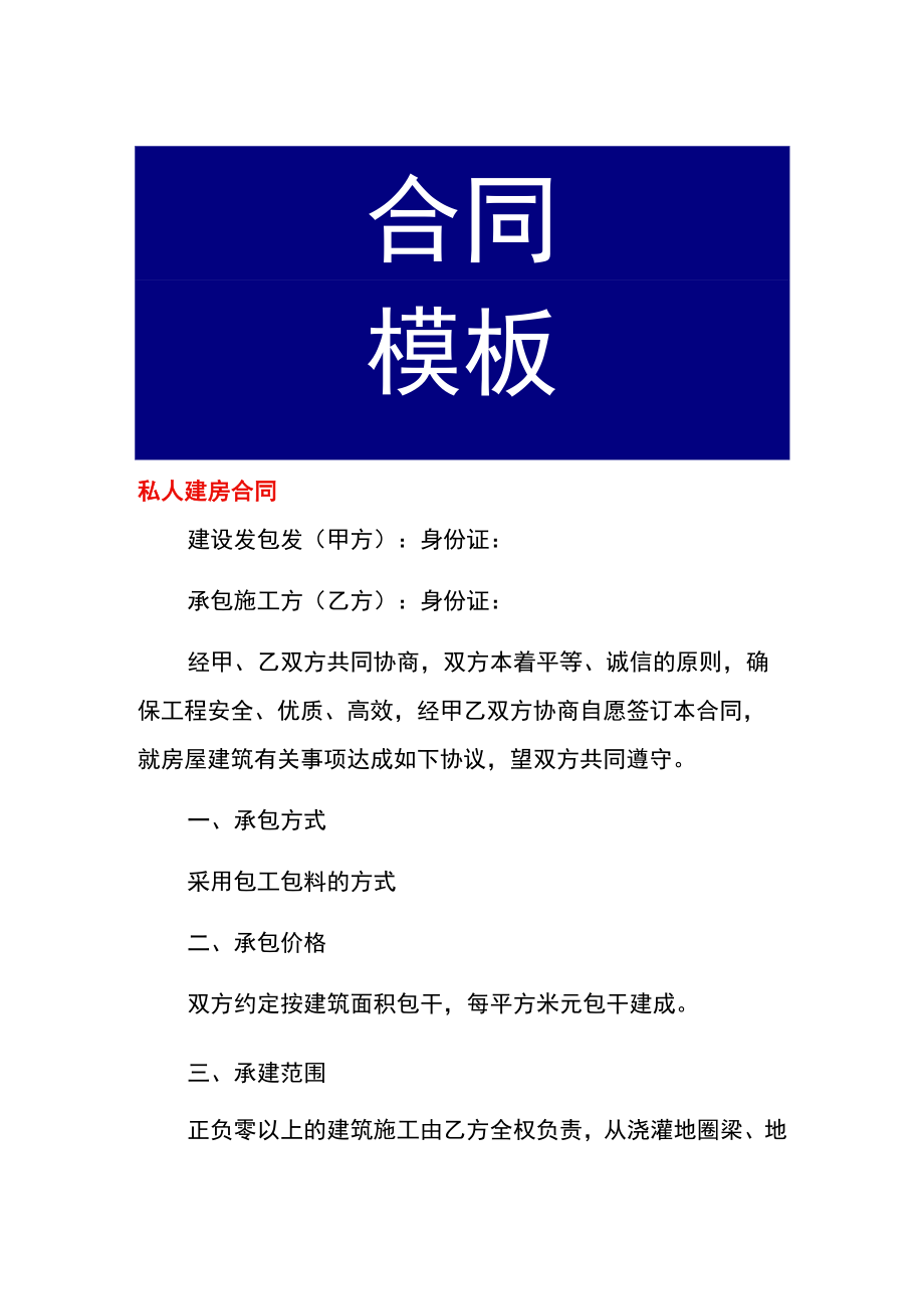 私人建房合同.docx_第1页