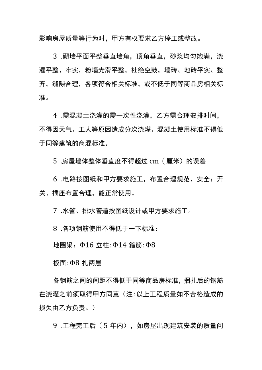 私人建房合同.docx_第3页