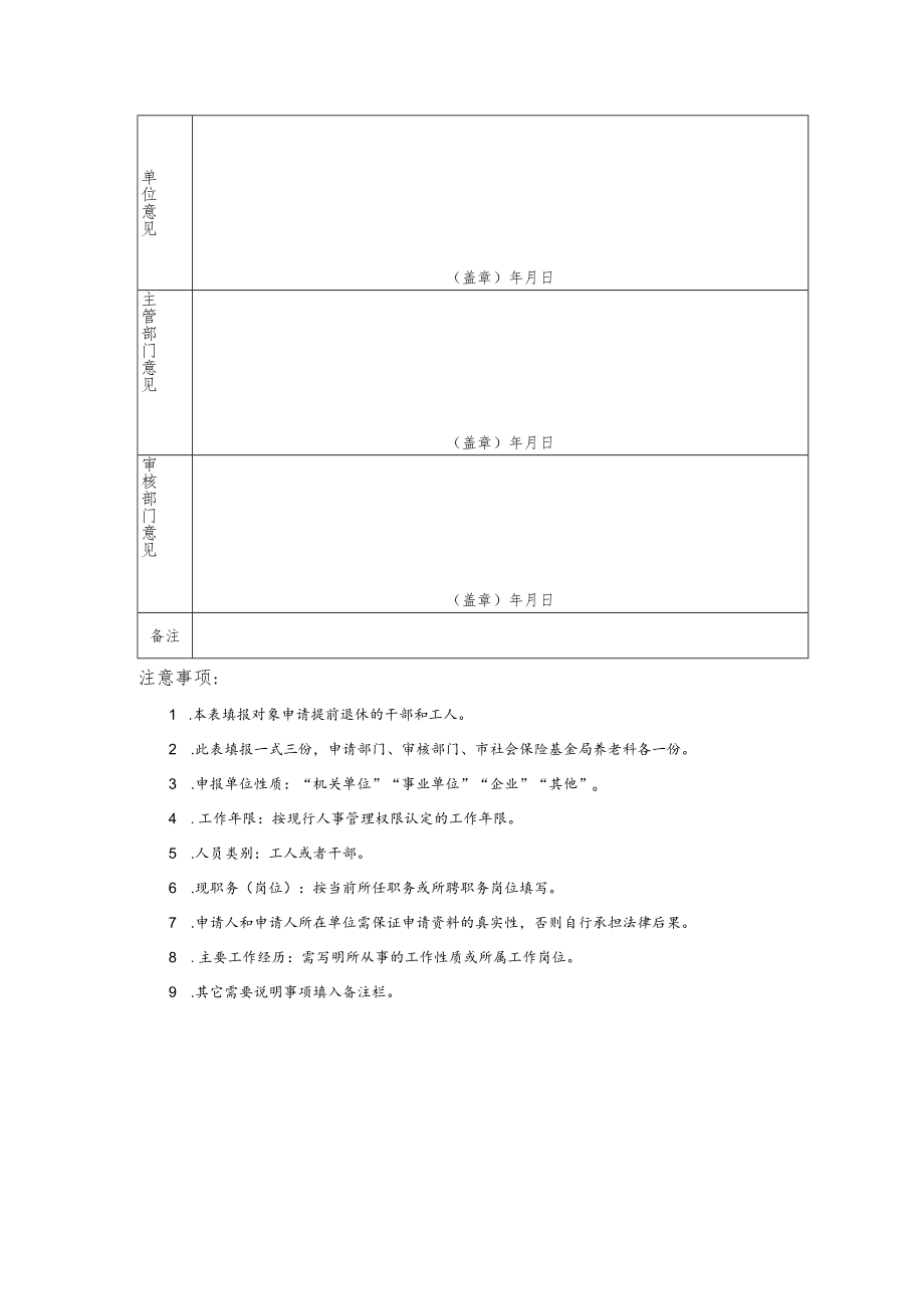 提前退休资格审核表.docx_第2页