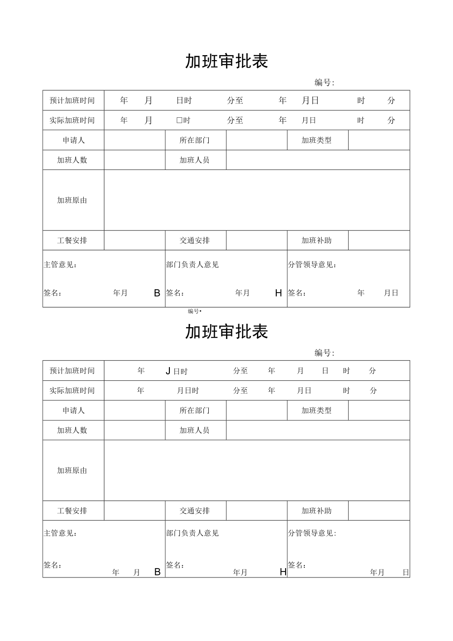 员工加班审批表.docx_第1页