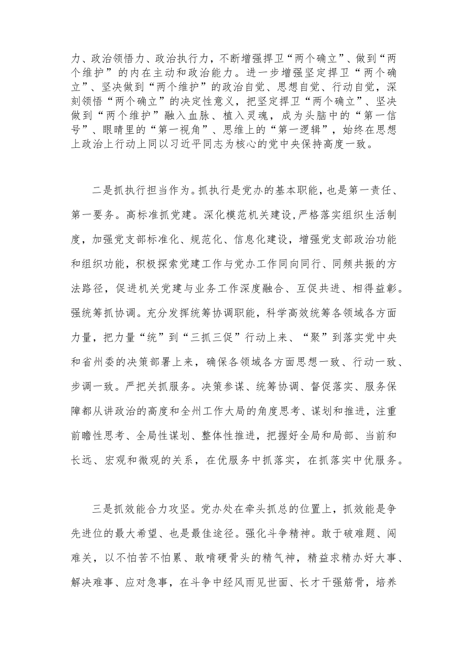 “三抓三促”行动专题学习研讨心得体会发言材料简稿2份.docx_第3页