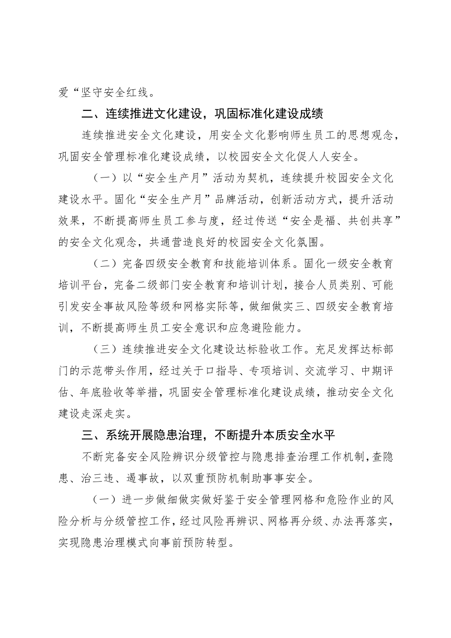 高校学校2023年安全管理工作要点.docx_第2页