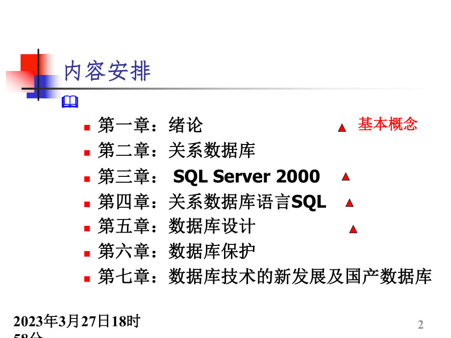 数据库技术及应用.ppt_第2页