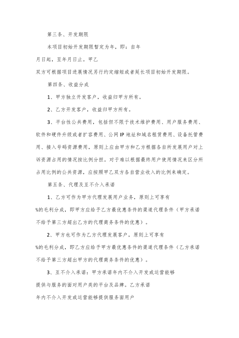 软件项目合作开发协议书3篇.docx_第2页