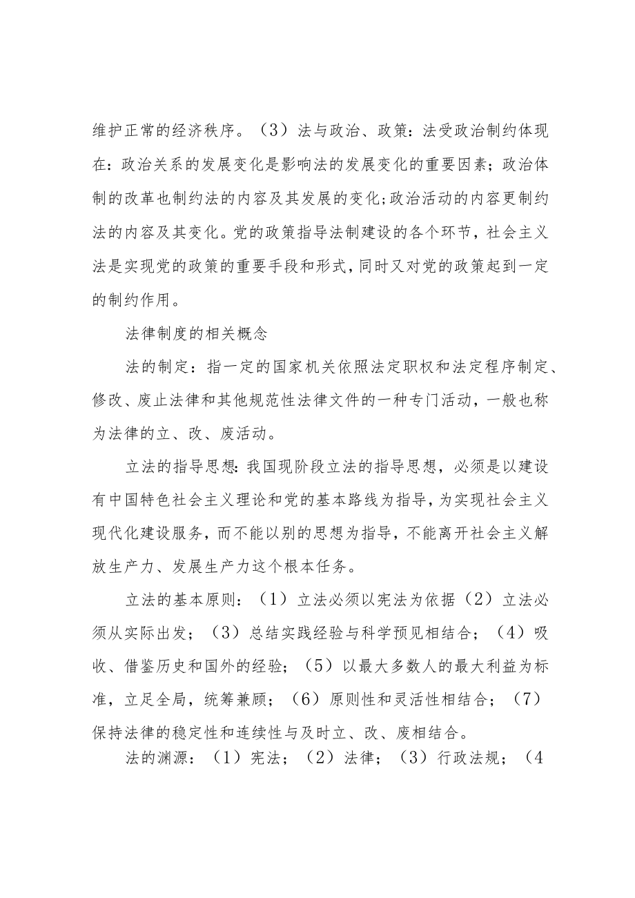 2019年事业单位招聘考试法学基础知识复习讲义.docx_第2页