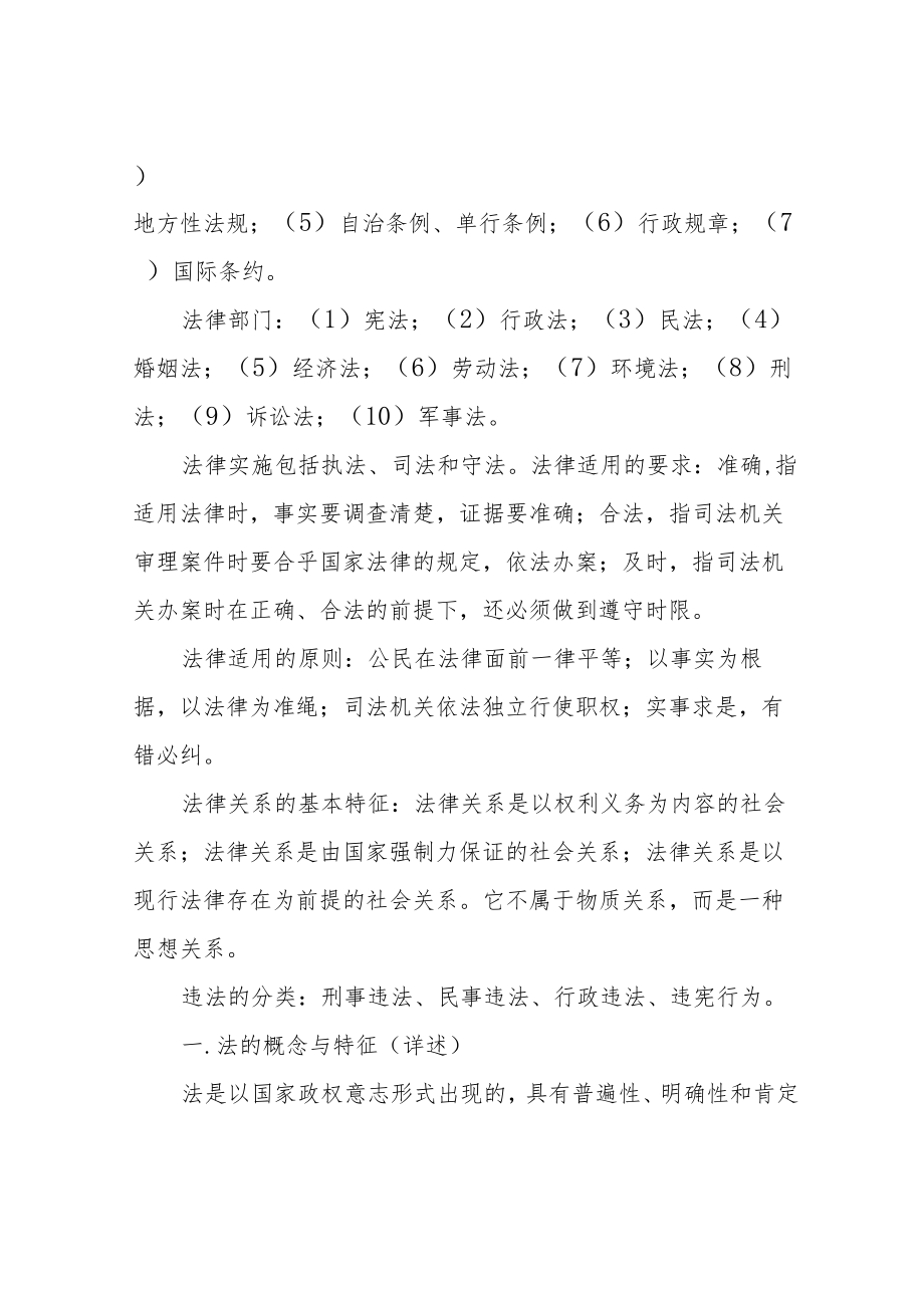 2019年事业单位招聘考试法学基础知识复习讲义.docx_第3页