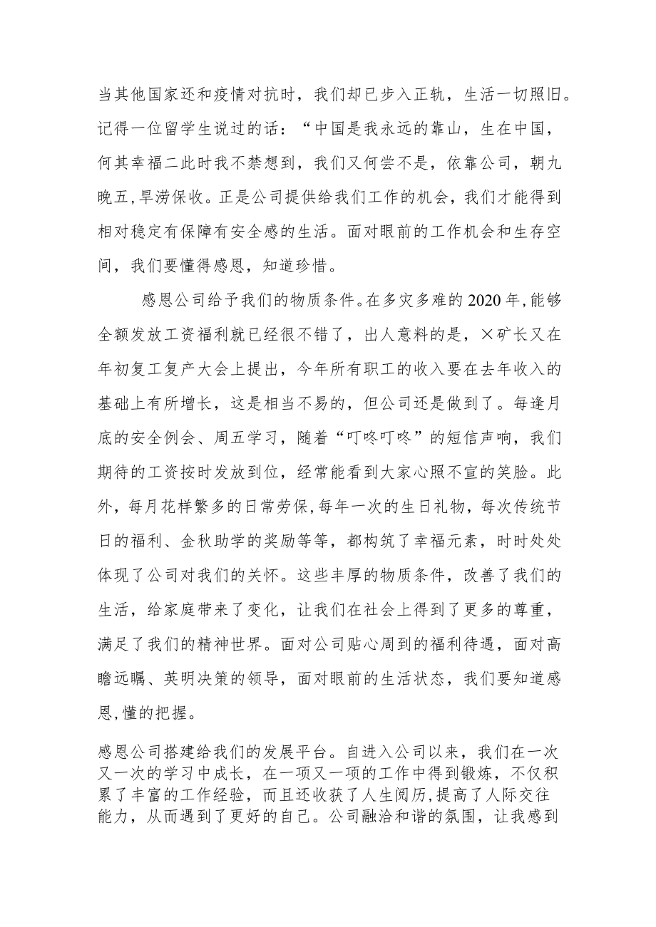 【中心组研讨发言】人常怀感恩心做好本职工作.docx_第2页