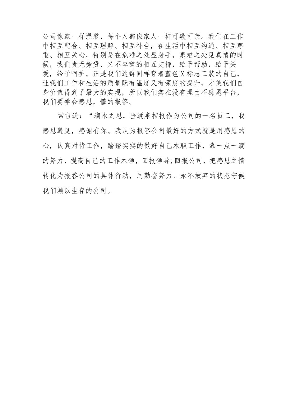 【中心组研讨发言】人常怀感恩心做好本职工作.docx_第3页