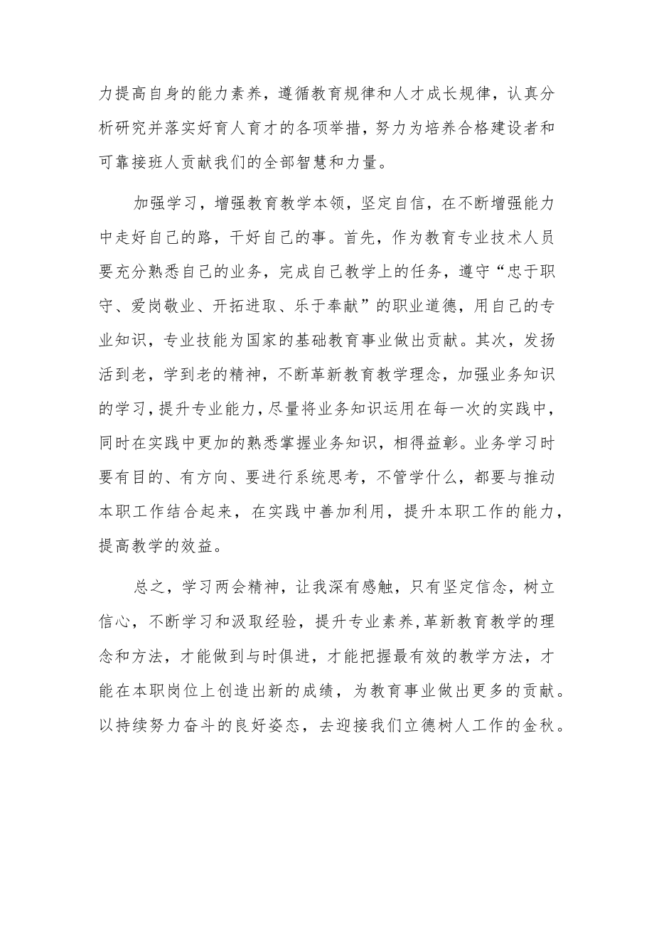 教师学习2023年全国两会精神心得体会.docx_第2页