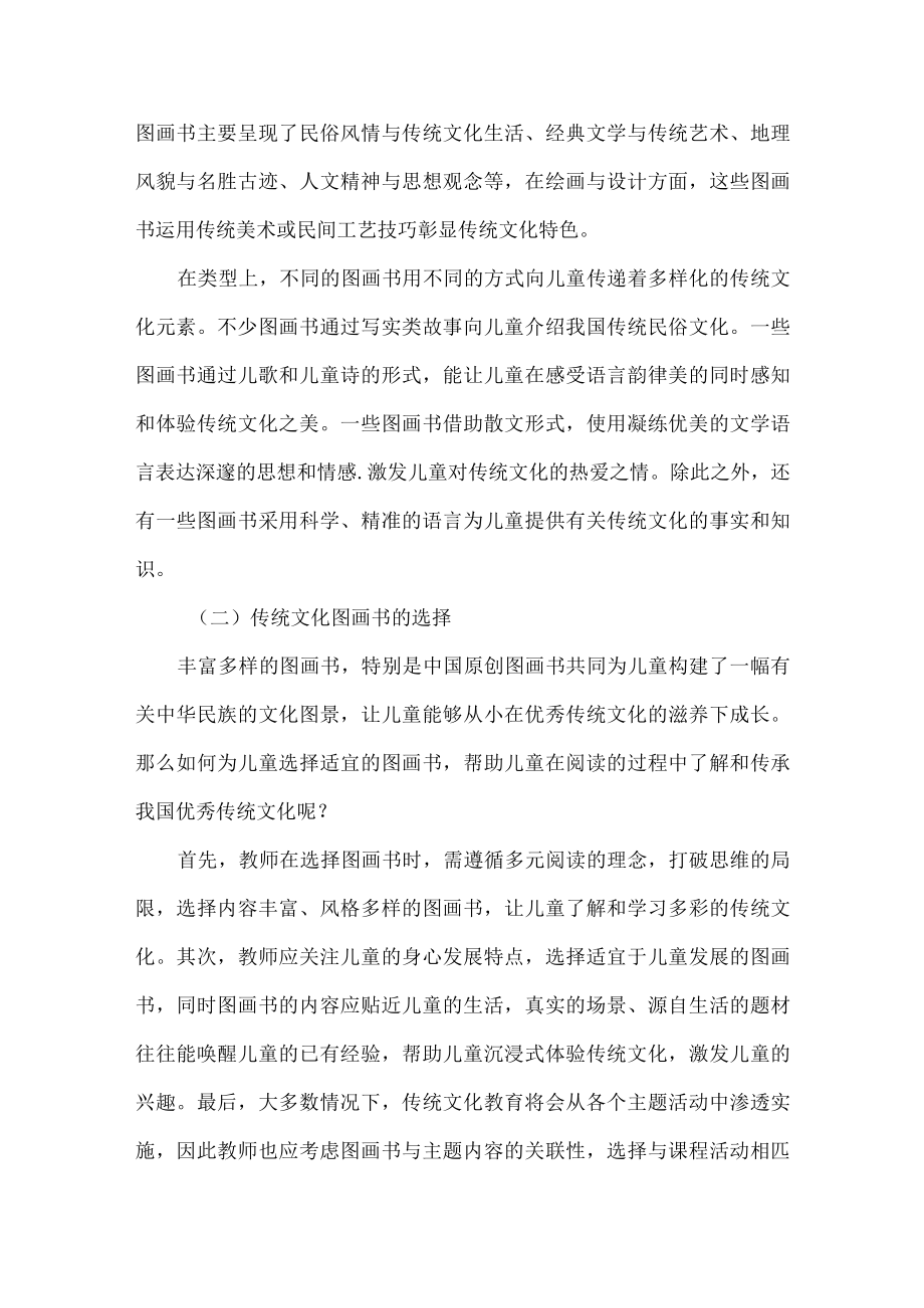 幼儿园论文浅谈基于图画书阅读的传统文化教育策略.docx_第3页