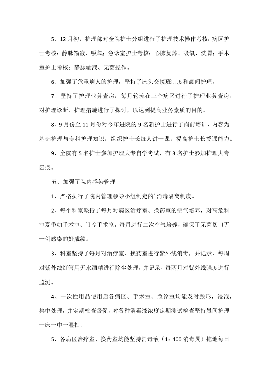 护士门诊护理工作计划范文十篇.docx_第3页