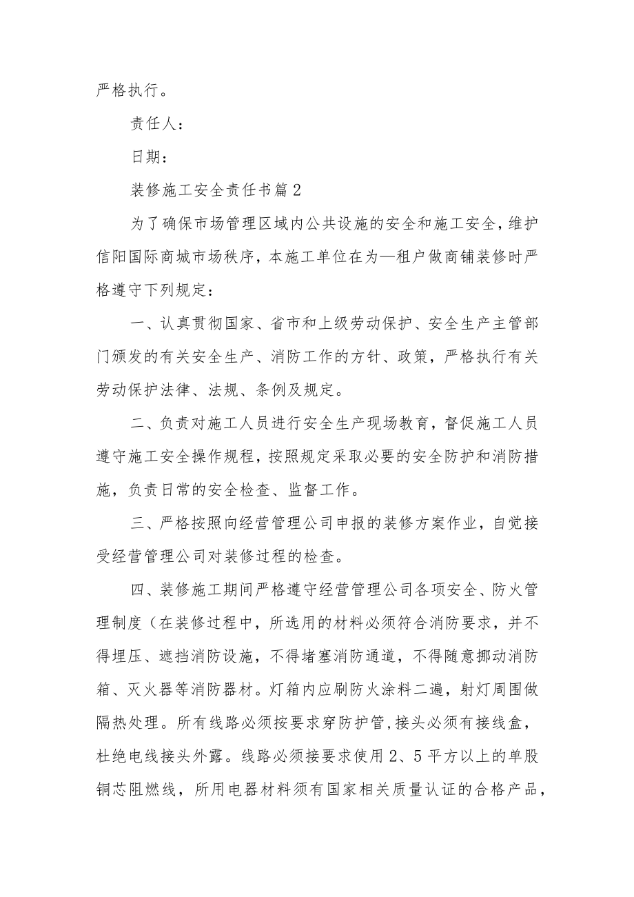 装修施工安全责任书范文7篇.docx_第3页