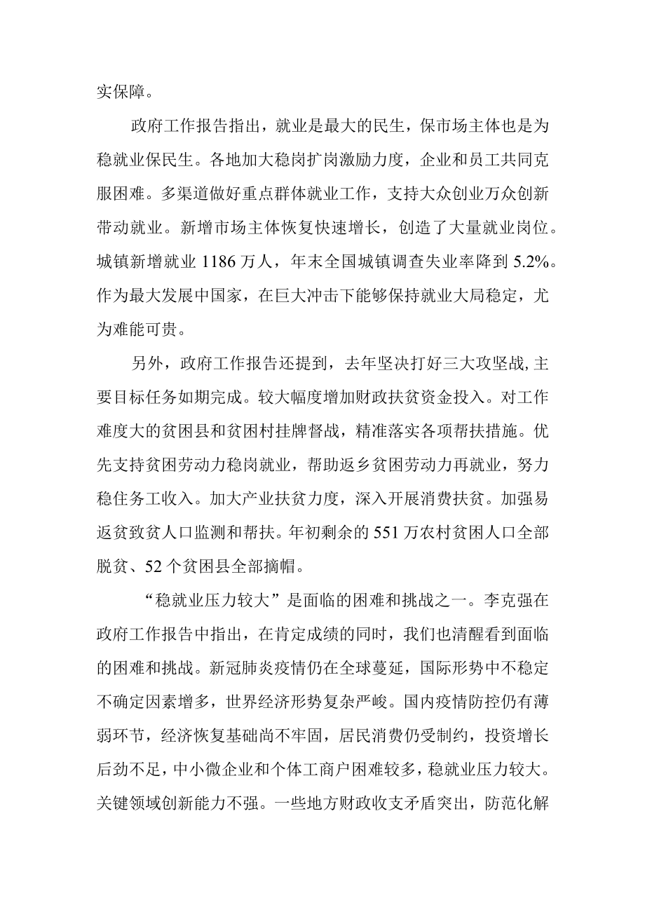 2021政府工作报告学习感悟一.docx_第2页