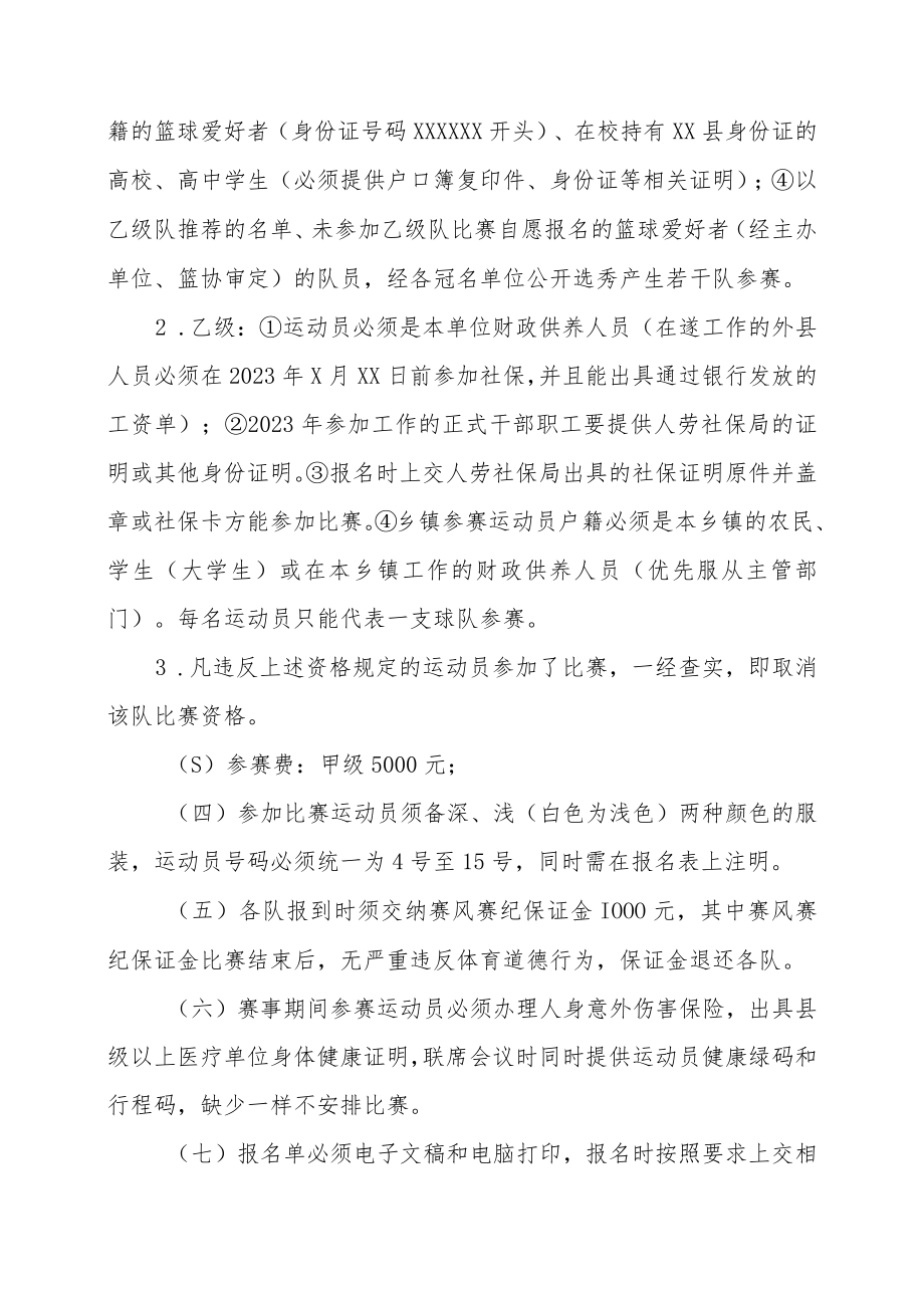 2023年XX县男子篮球联赛竞赛规程及参赛承诺书.docx_第2页