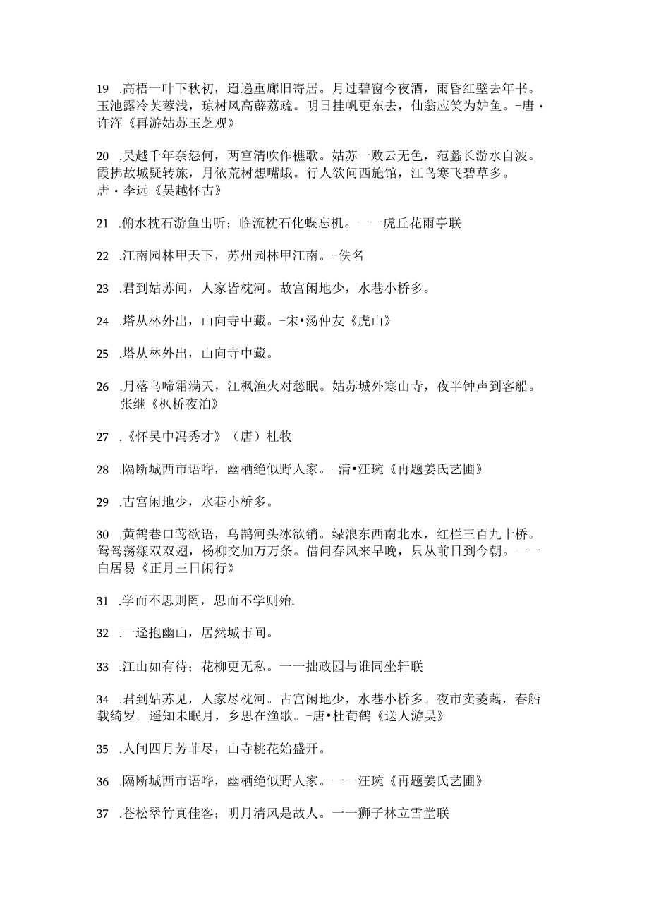 赞美苏州的句子有什么精选51句.docx_第2页