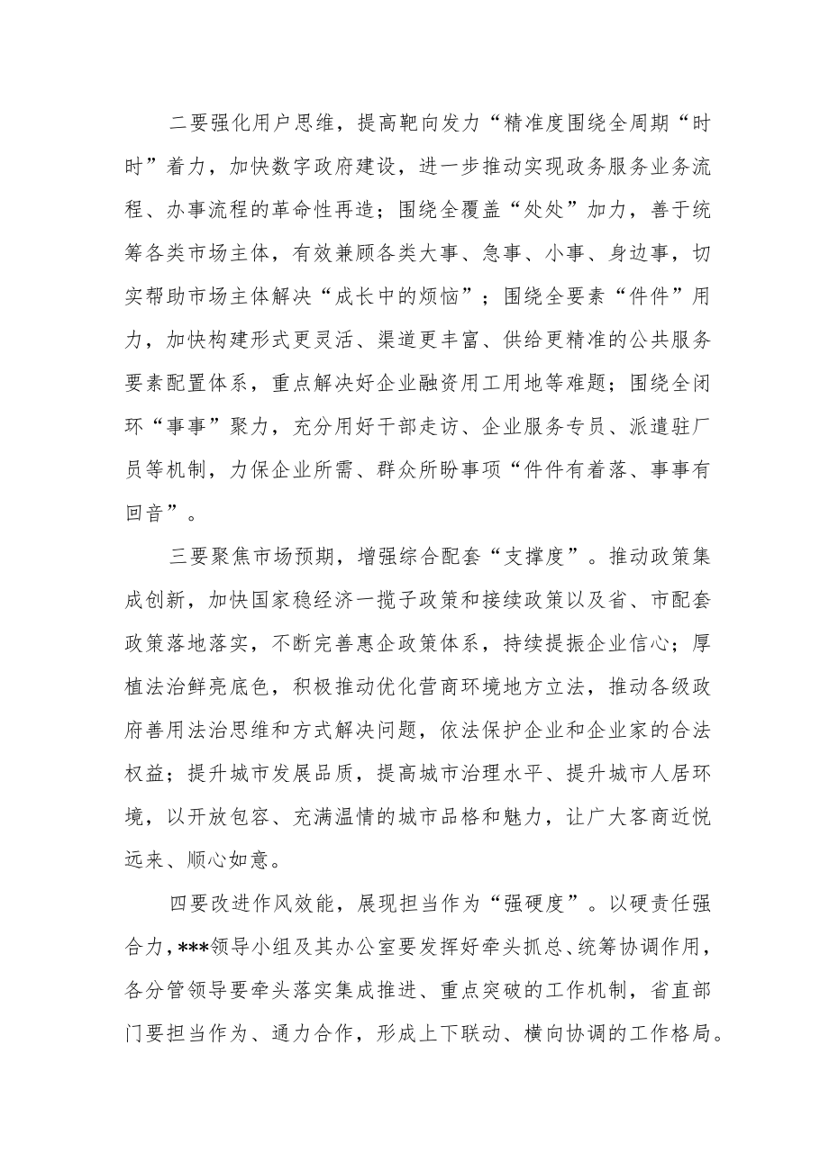 2023年全省优化营商环境工作推进会上的讲话提纲.docx_第2页