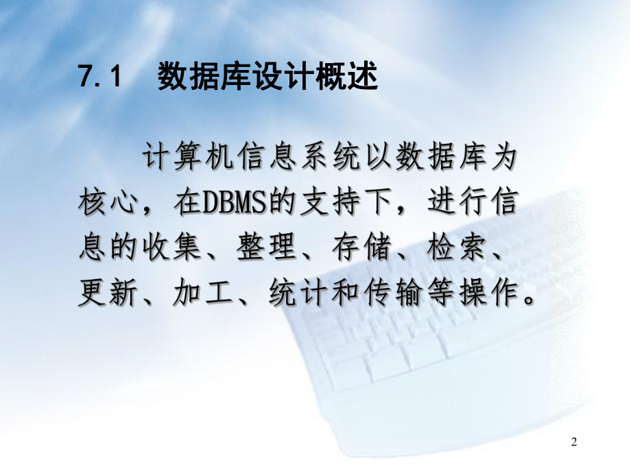 数据库概论07(数据库设计).ppt_第2页