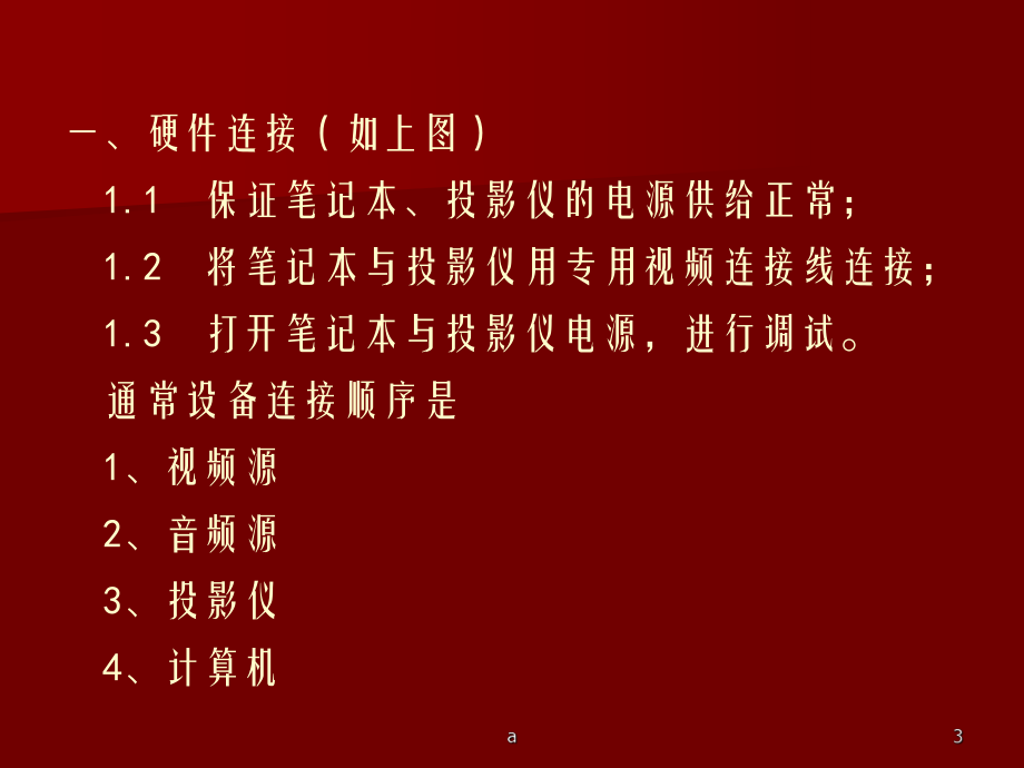 投影仪操作培训教程.ppt_第3页