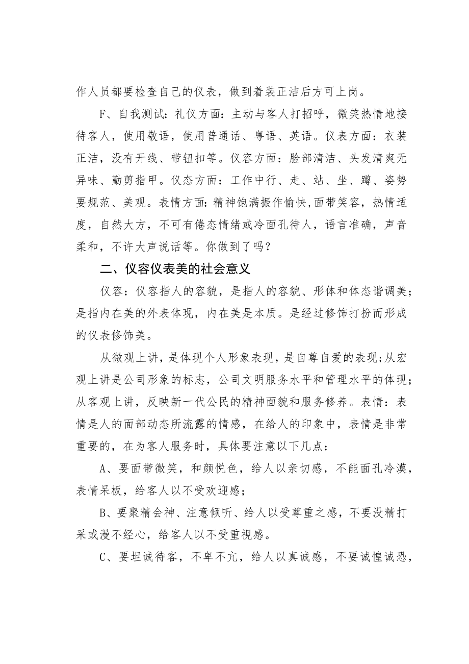 某某公司员工服装管理制度规定之五.docx_第2页