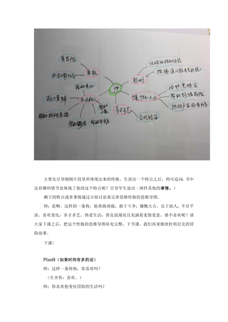 《帅狗杜明尼克》教学设计3稿.docx_第3页