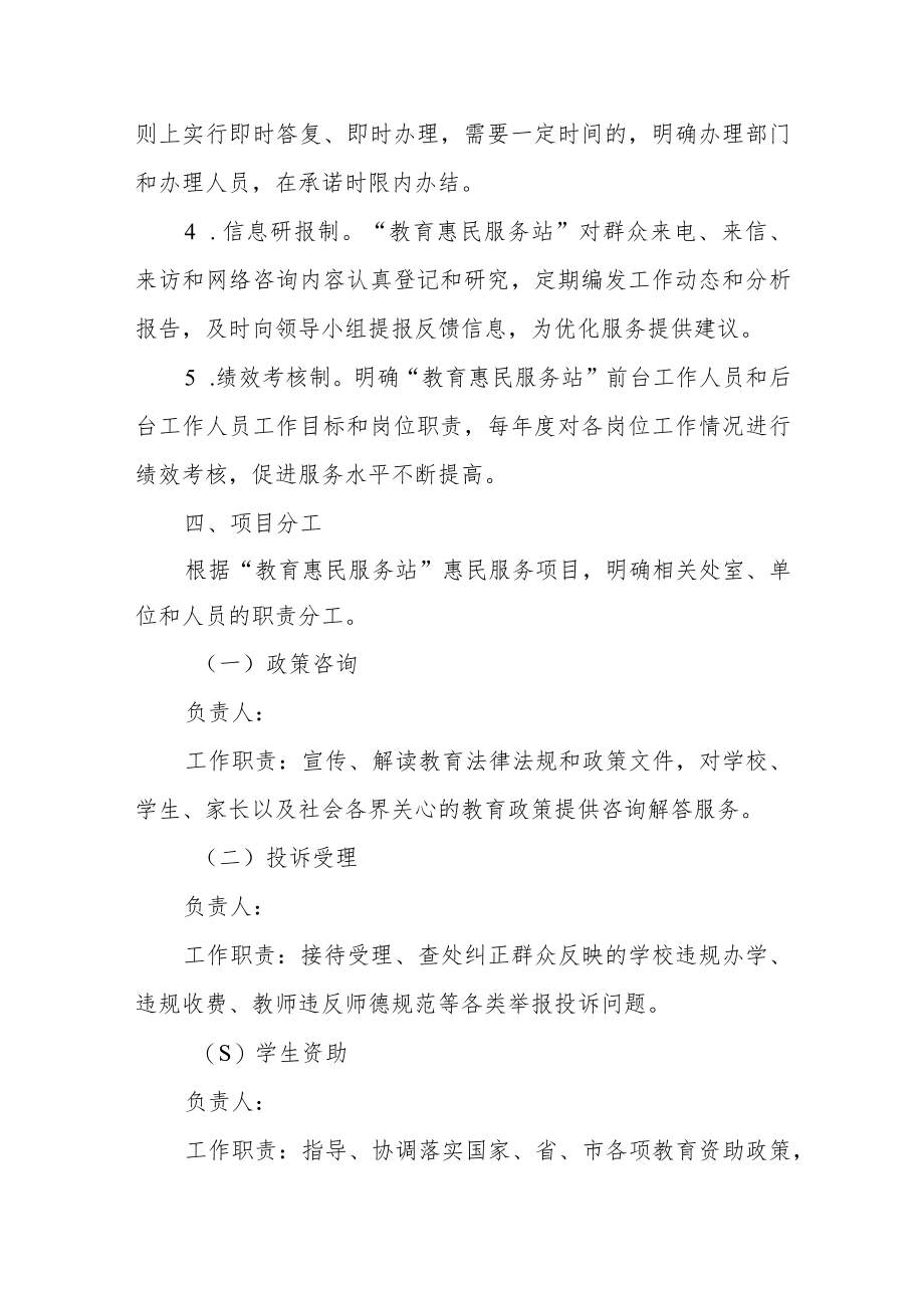 小学教育惠民服务站工作方案.docx_第3页