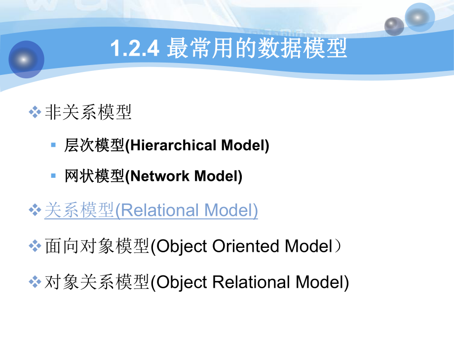 数据库关系模型.ppt_第2页