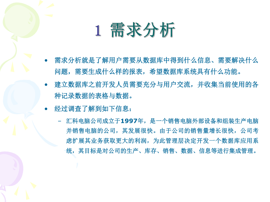 数据库设计方案.ppt_第2页