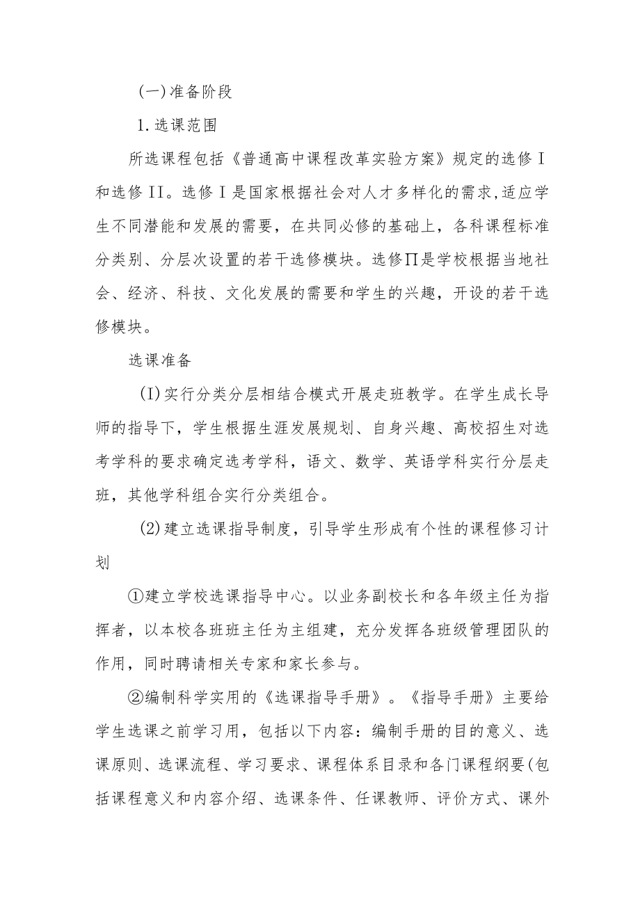 中学选课走班实施方案.docx_第3页