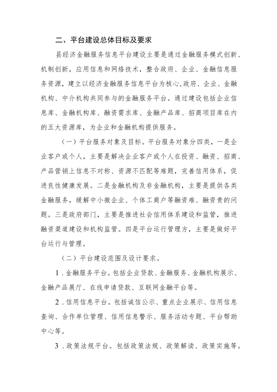 经济金融服务信息平台建设方案.docx_第2页