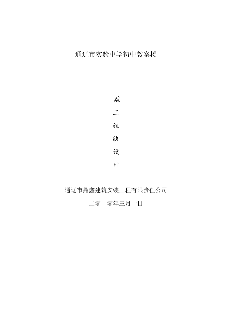 实验中学初中部教学楼组织.docx_第1页